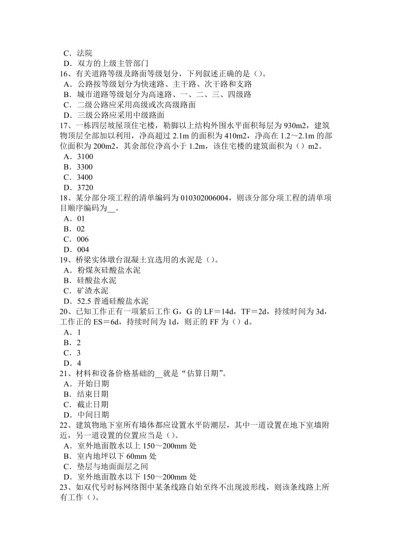 2015年下半年天津造价工程师土建计量：铺贴方法试题_第3页