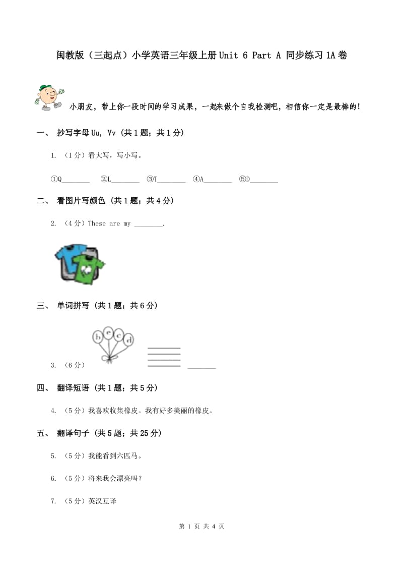 闽教版（三起点）小学英语三年级上册Unit 6 Part A 同步练习1A卷_第1页