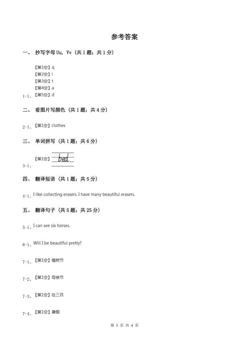 闽教版（三起点）小学英语三年级上册Unit 6 Part A 同步练习1A卷_第3页