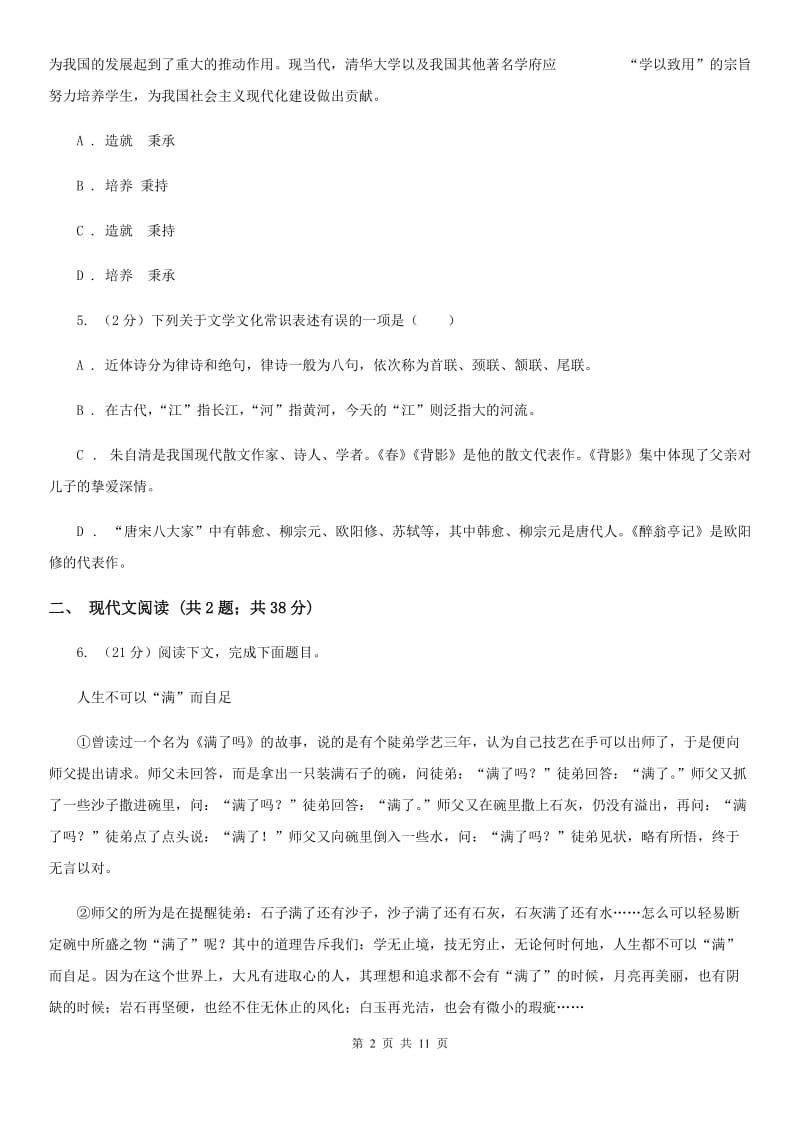 海南省2020年九年级上学期语文第一次月考试卷A卷_第2页