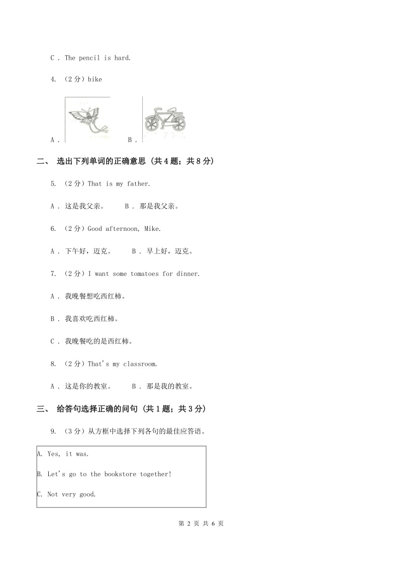 外研版（一起点）小学英语五年级上册Module 1 Unit 2 There are tall trees now同步练习A卷_第2页