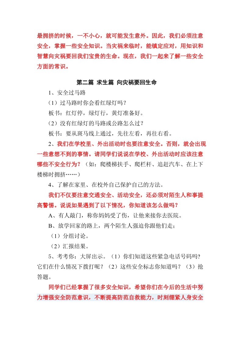 《珍爱生命-健康成长》主题班会_第2页