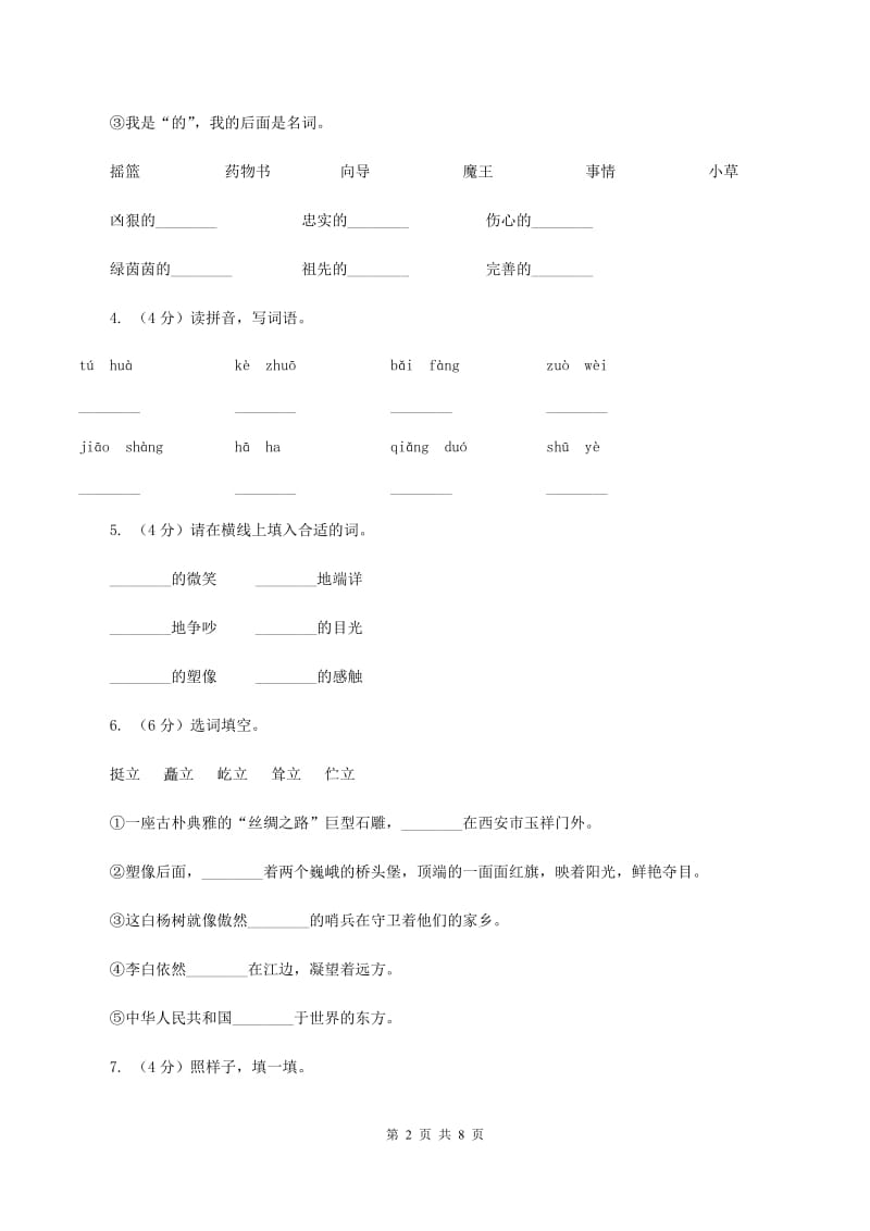 西师大版2020年一年级下学期语文期末考试试卷（II ）卷_第2页