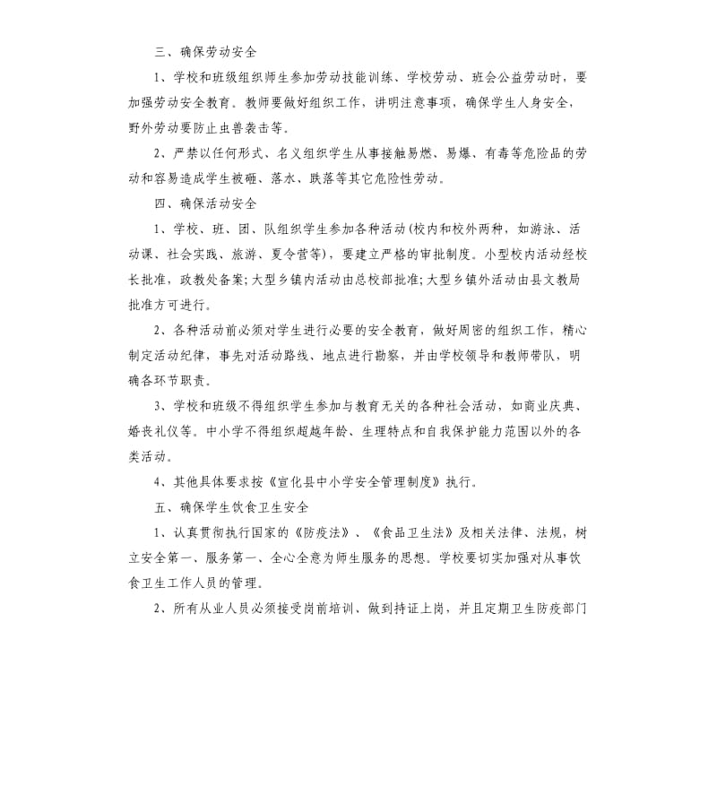 小学一年级班级安全管理工作计划.docx_第2页