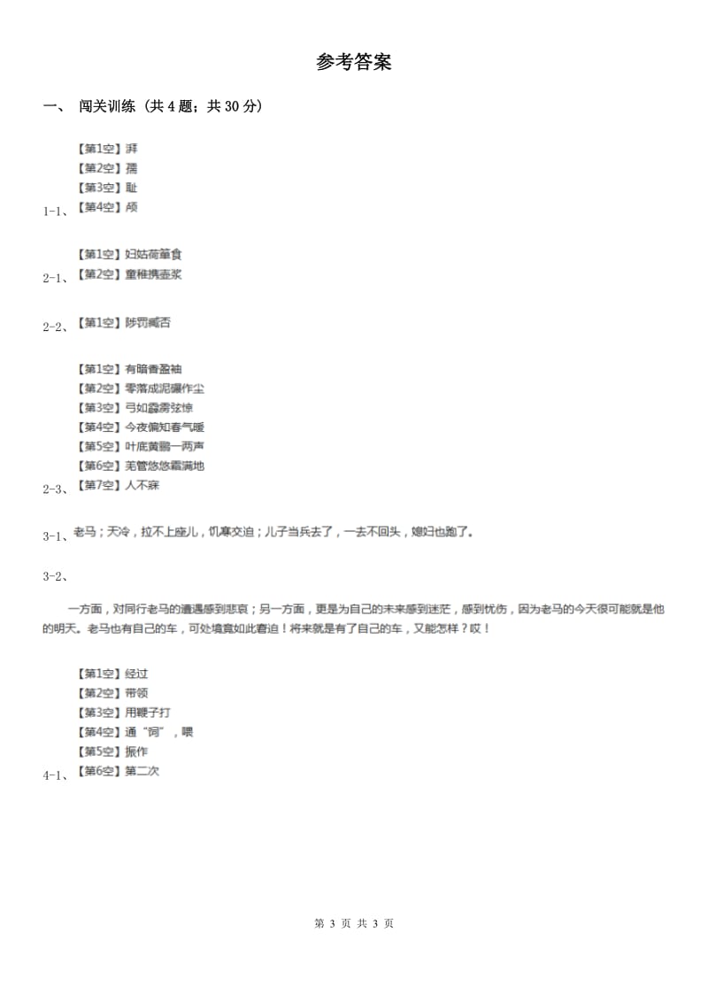 鄂教版2020年中考语文总复习：闯关训练二十八（I）卷_第3页