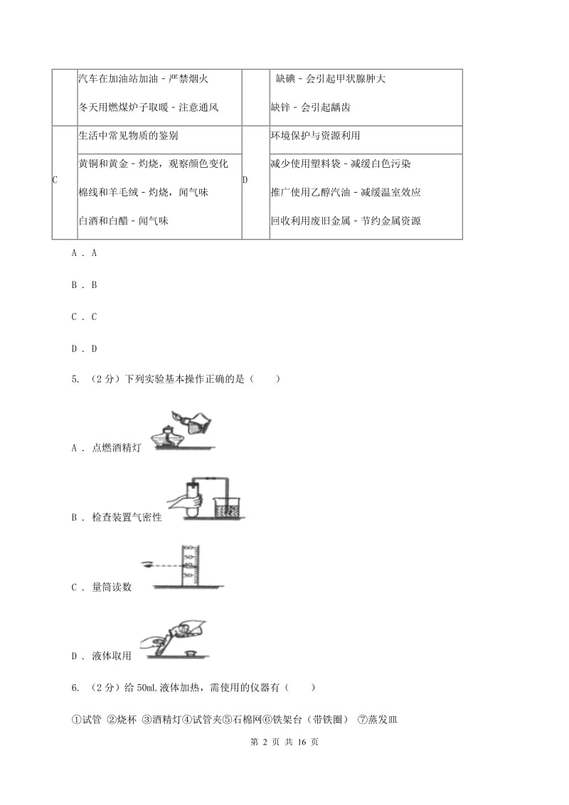 2019-2020学年度课标版九年级上学期期中化学试卷（I）卷_第2页