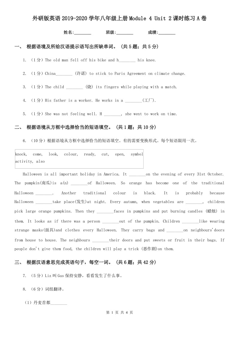 外研版英语2019-2020学年八年级上册Module 4 Unit 2课时练习A卷_第1页