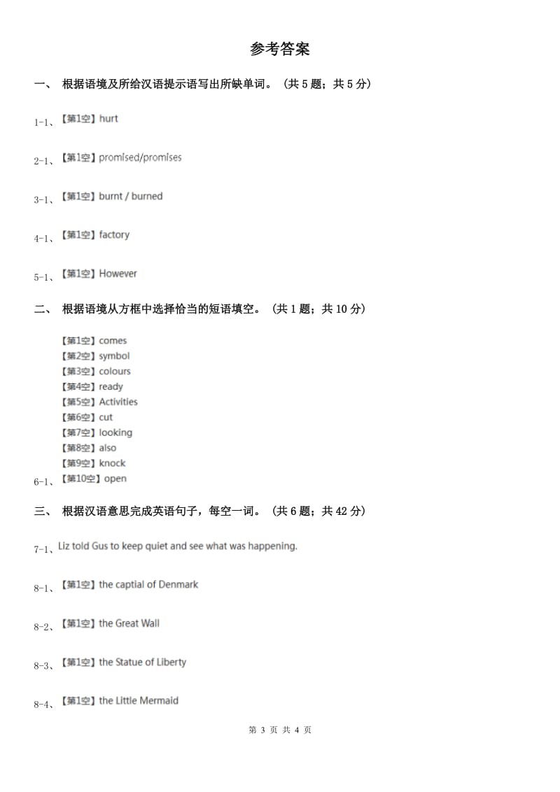 外研版英语2019-2020学年八年级上册Module 4 Unit 2课时练习A卷_第3页