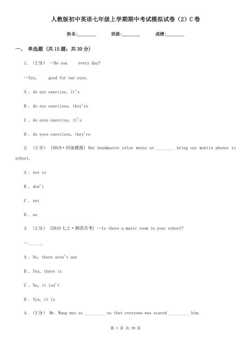 人教版初中英语七年级上学期期中考试模拟试卷（2）C卷_第1页