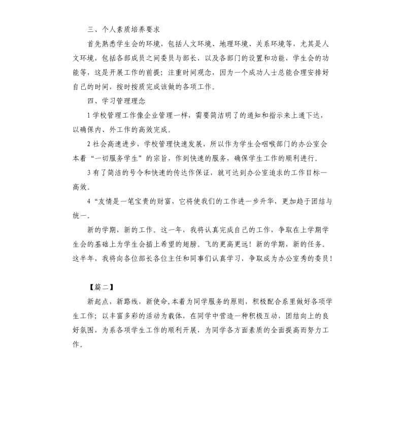 大一新生学生会工作计划书.docx_第2页