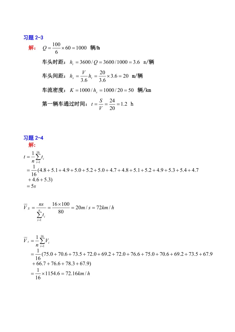 《交通工程学》课后习题参考答案_第2页