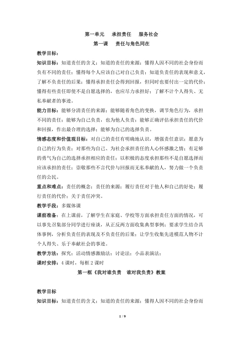 《我对谁负责谁对我负责》教案1_第1页