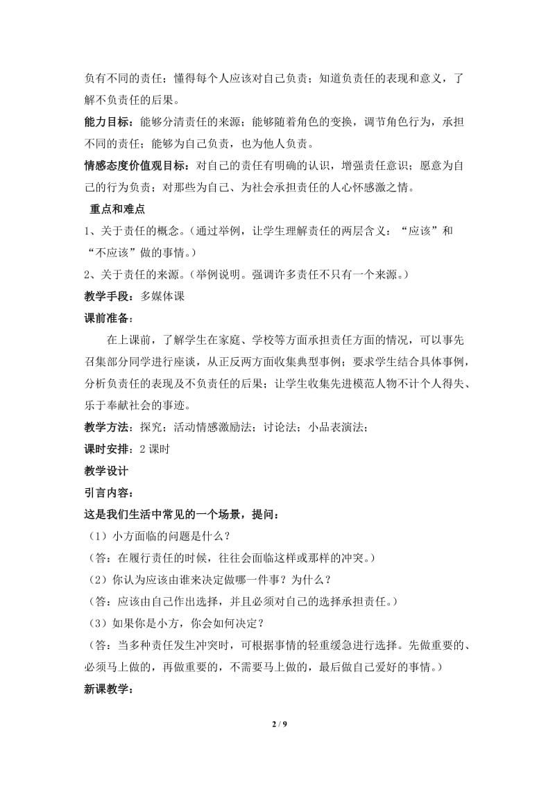 《我对谁负责谁对我负责》教案1_第2页