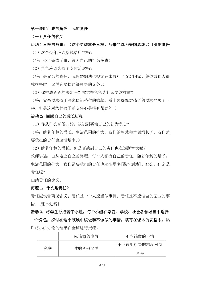 《我对谁负责谁对我负责》教案1_第3页