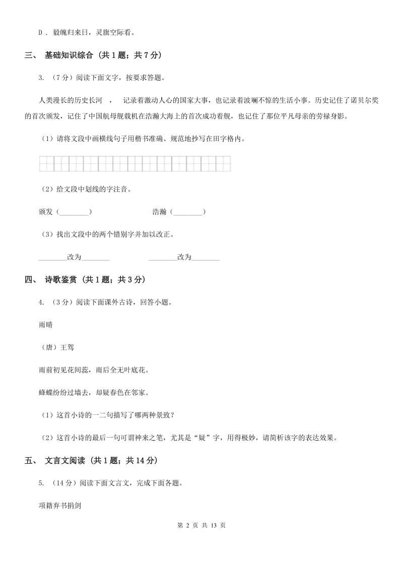 西师大版八年级下学期语文期末考试试卷A卷_第2页