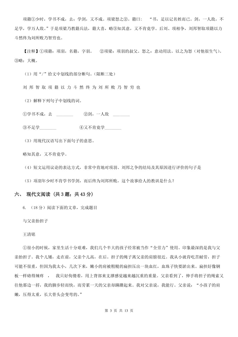 西师大版八年级下学期语文期末考试试卷A卷_第3页