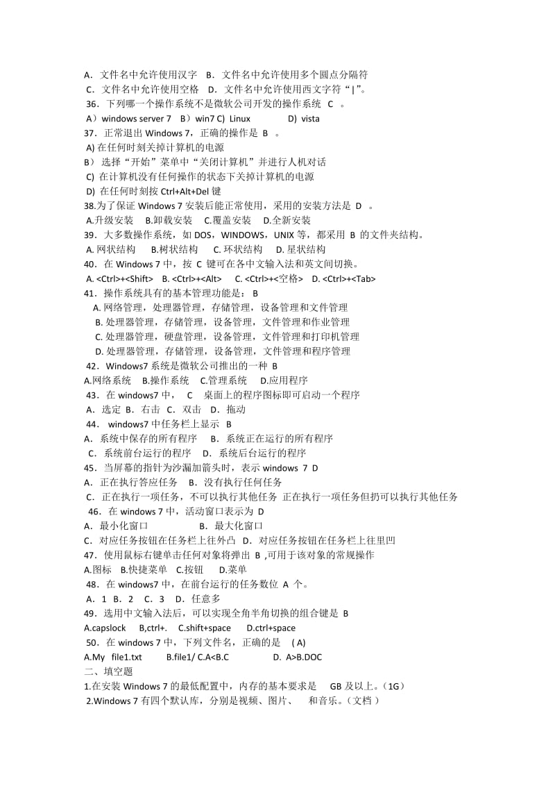 Windows-7练习题及参考答案_第3页