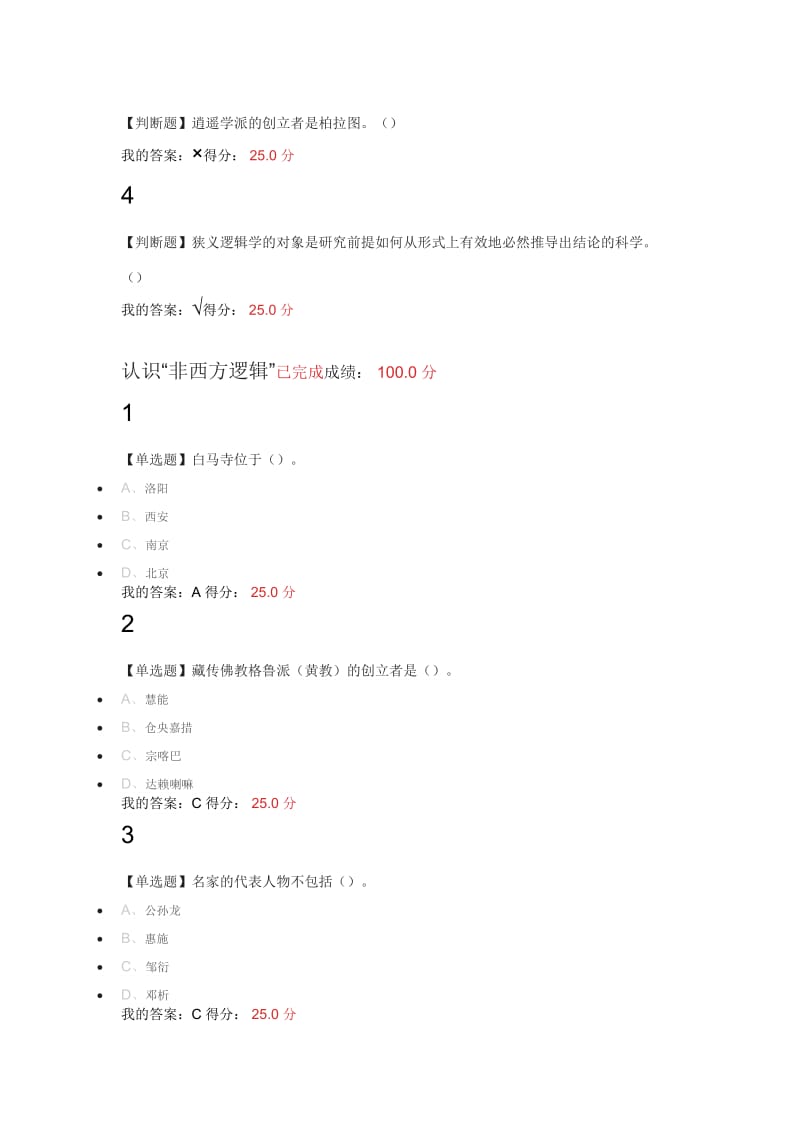 2016尔雅通识课《逻辑学导论-》-课后题_第3页