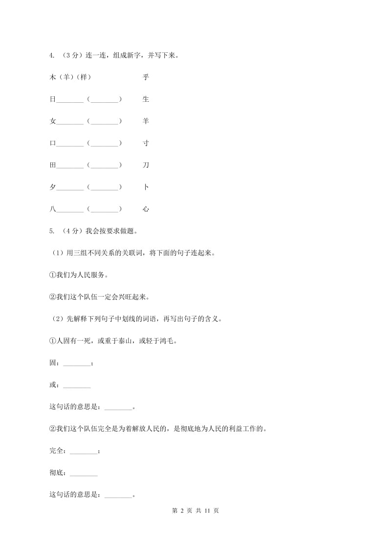 人教版（新课程标准）五年级下学期语文第五单元测试题试卷（A卷）（II ）卷_第2页