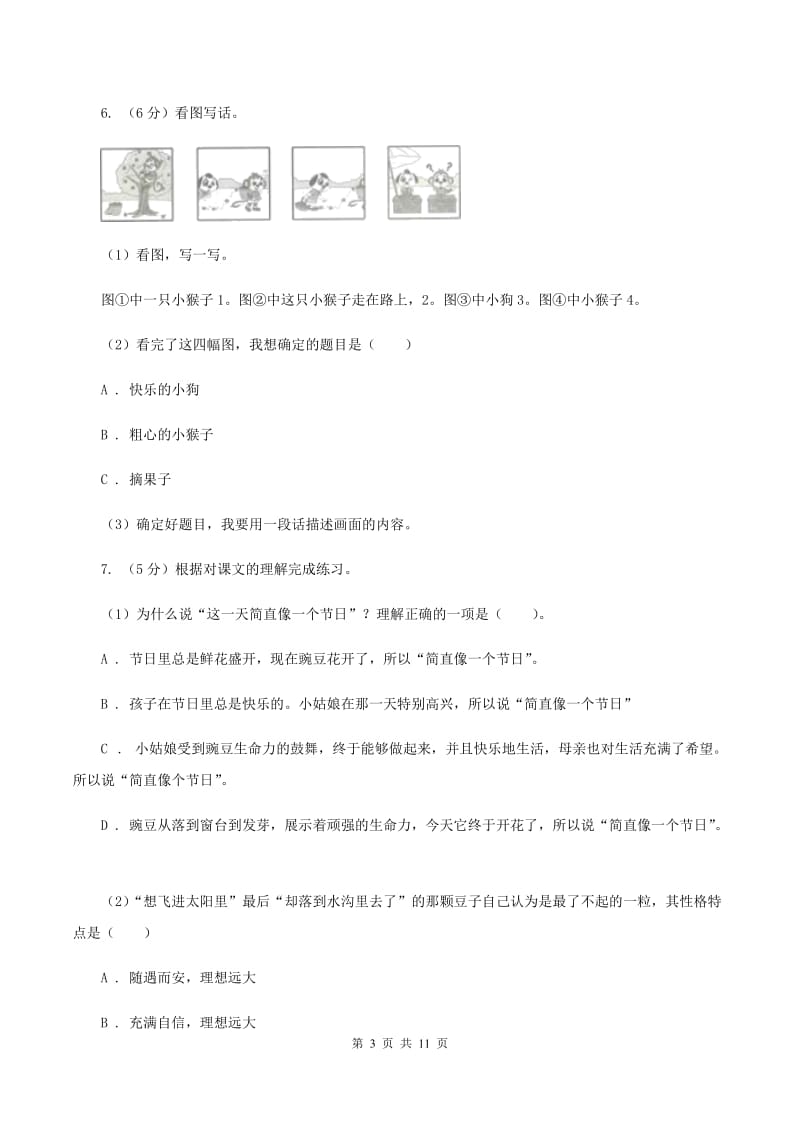 人教版（新课程标准）五年级下学期语文第五单元测试题试卷（A卷）（II ）卷_第3页