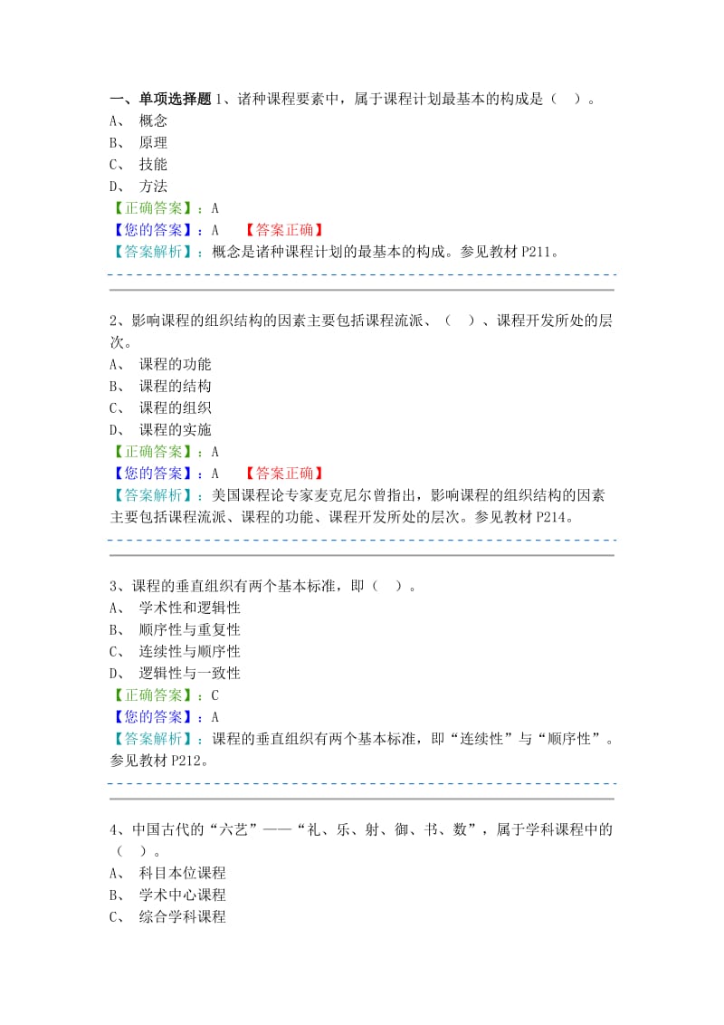 3课程教学论--答案_第1页