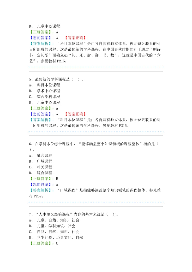 3课程教学论--答案_第2页