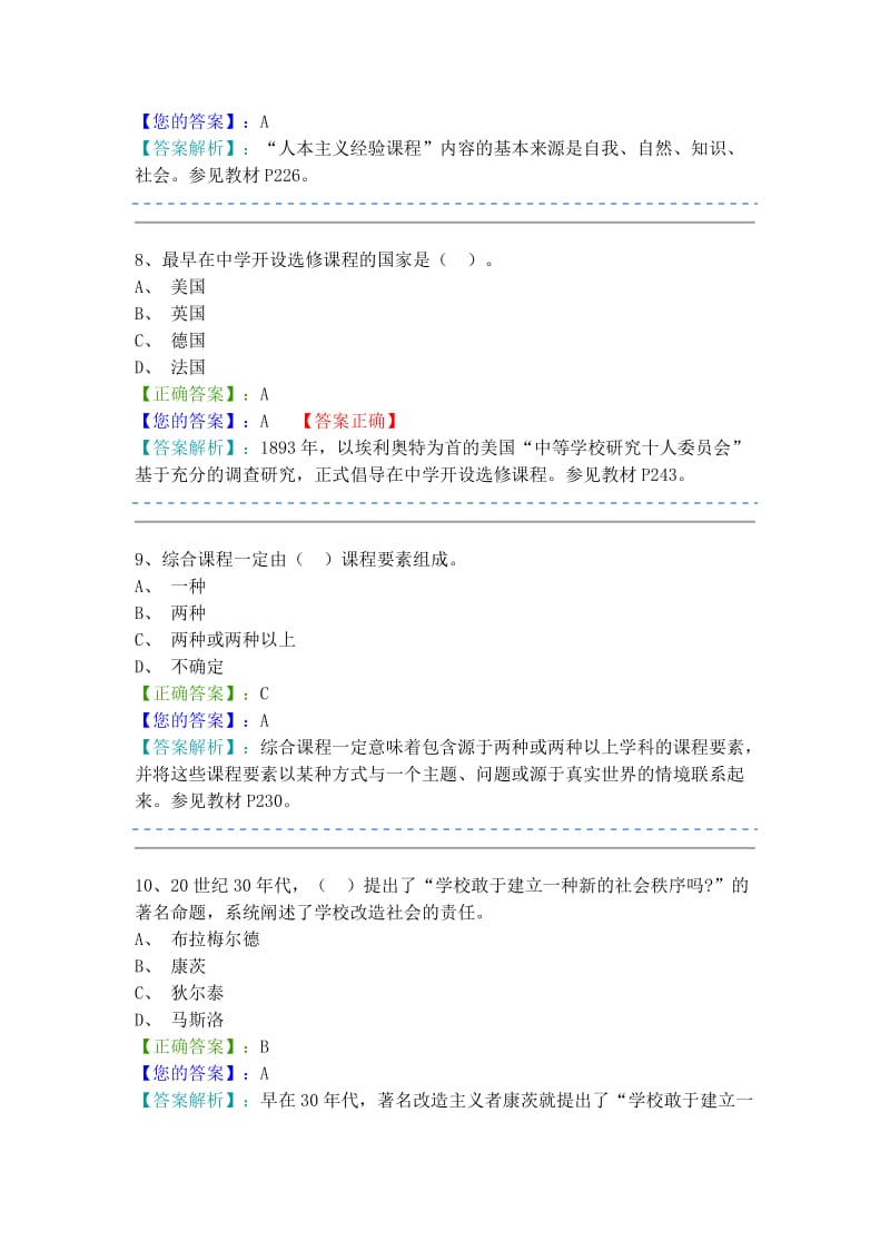 3课程教学论--答案_第3页