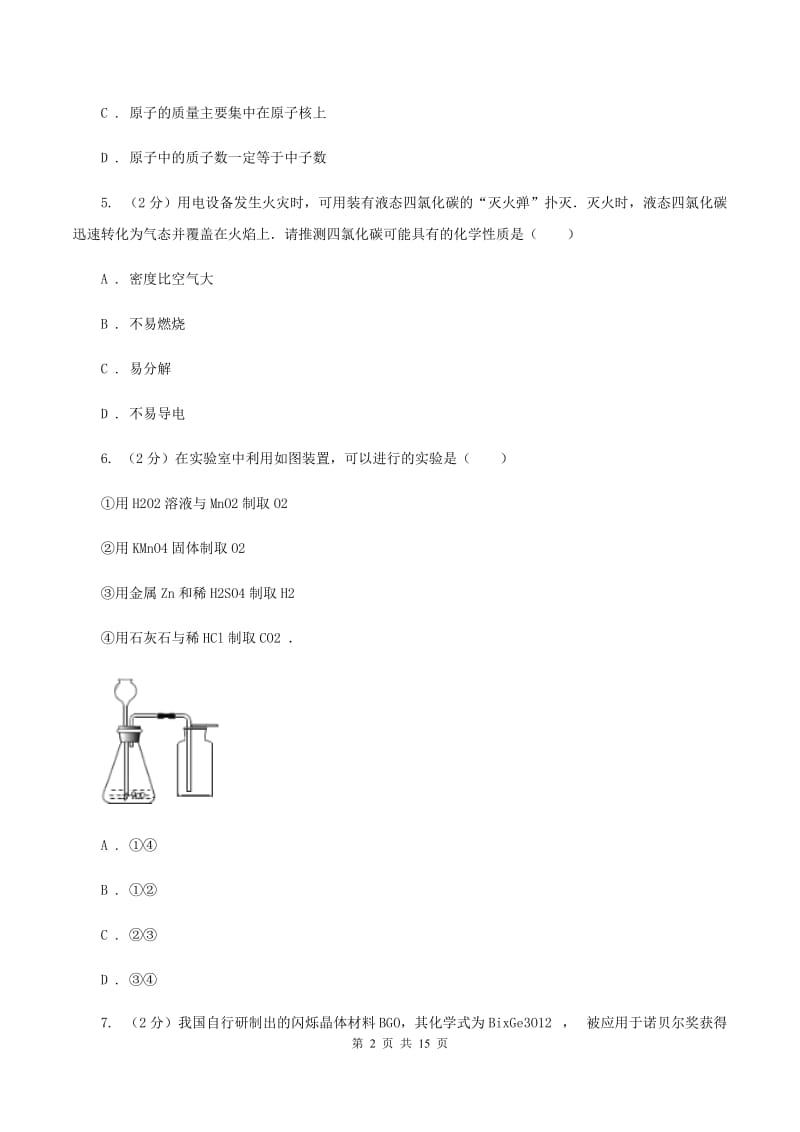 南昌市化学2020年中考试卷D卷_第2页