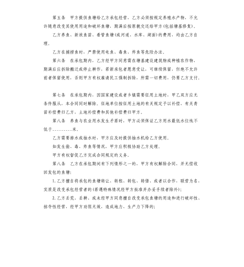完整正规农村鱼塘租赁合同范本.docx_第2页