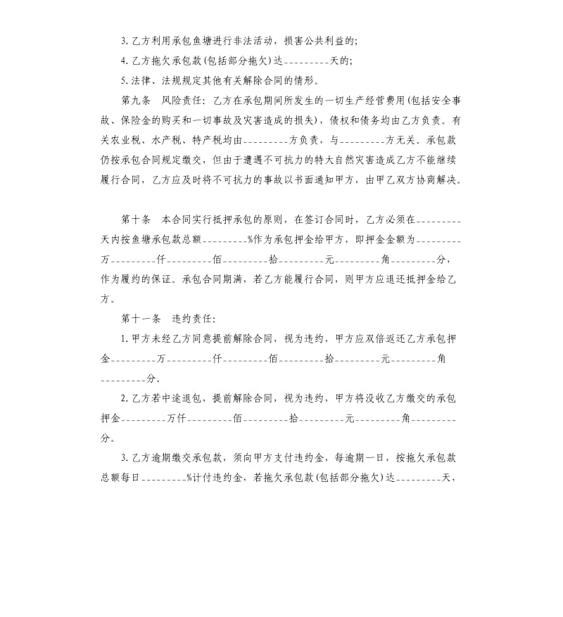 完整正规农村鱼塘租赁合同范本.docx_第3页