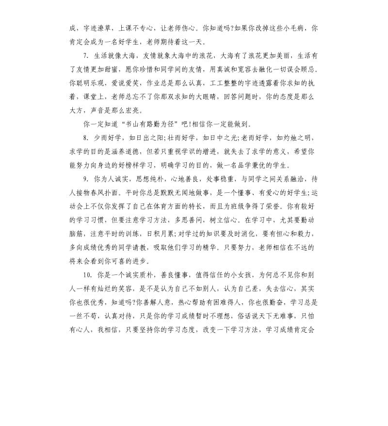 小学生综合素质手册评语.docx_第2页