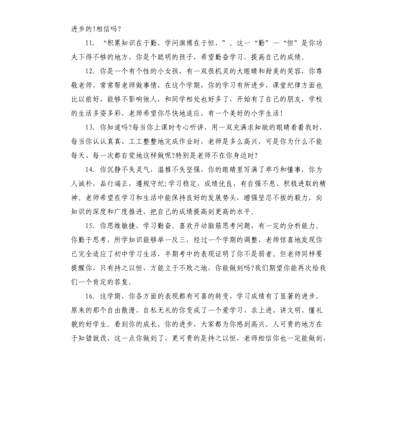 小学生综合素质手册评语.docx_第3页