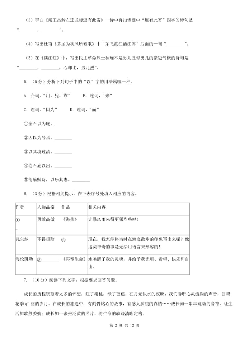 新人教版2019-2020学年七年级上学期语文期中考试试卷D卷_第2页