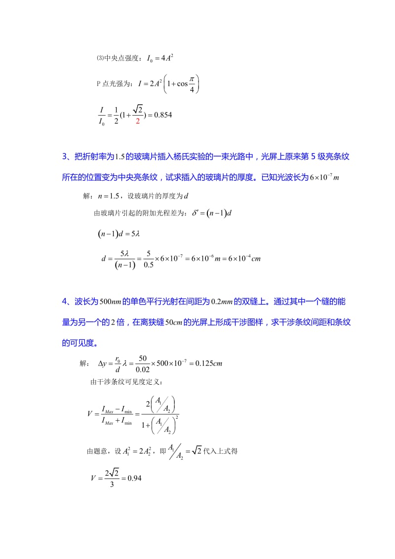 《光学教程》(姚启钧)课后习题解答_第2页