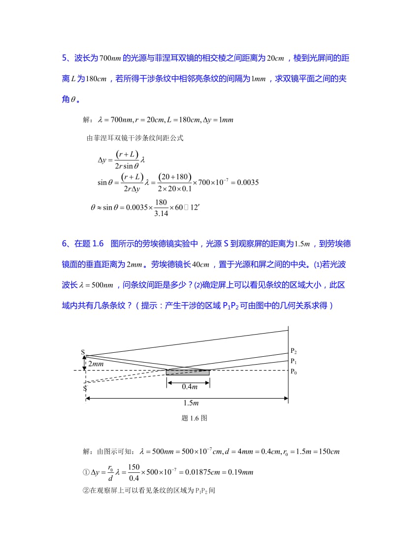 《光学教程》(姚启钧)课后习题解答_第3页