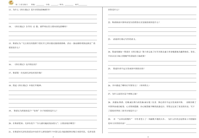 《红星照耀中国》导读及练习题附答案_第2页