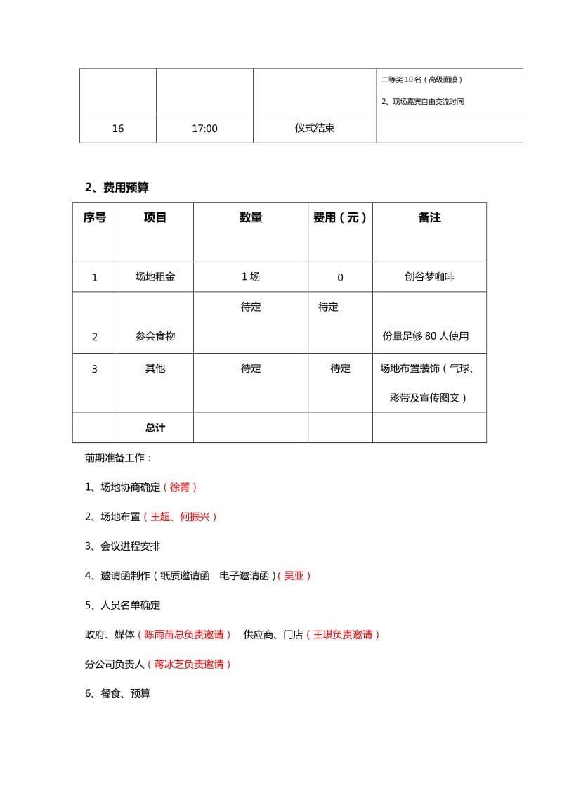 签约仪式策划方案_第3页