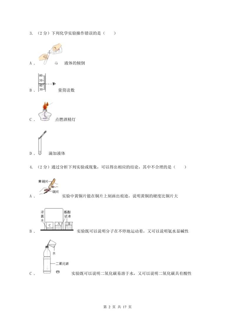 2019届湘教版九年级上学期化学第一次月考试卷C卷_第2页