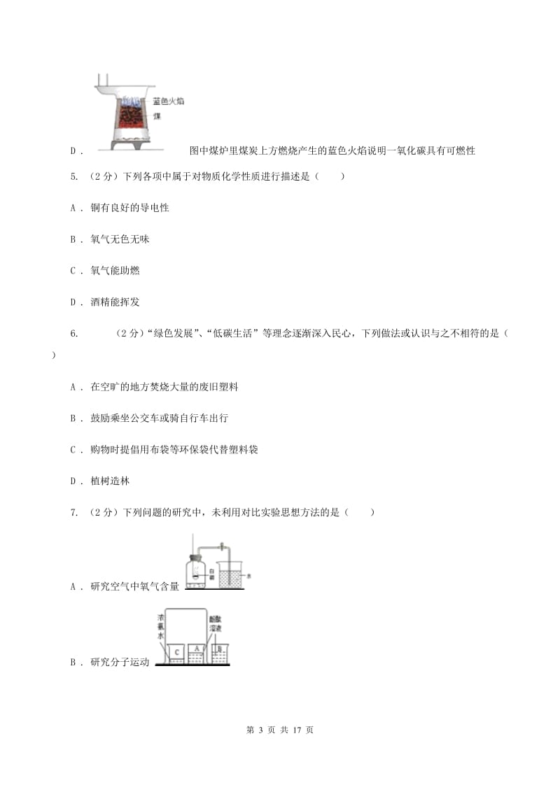 2019届湘教版九年级上学期化学第一次月考试卷C卷_第3页