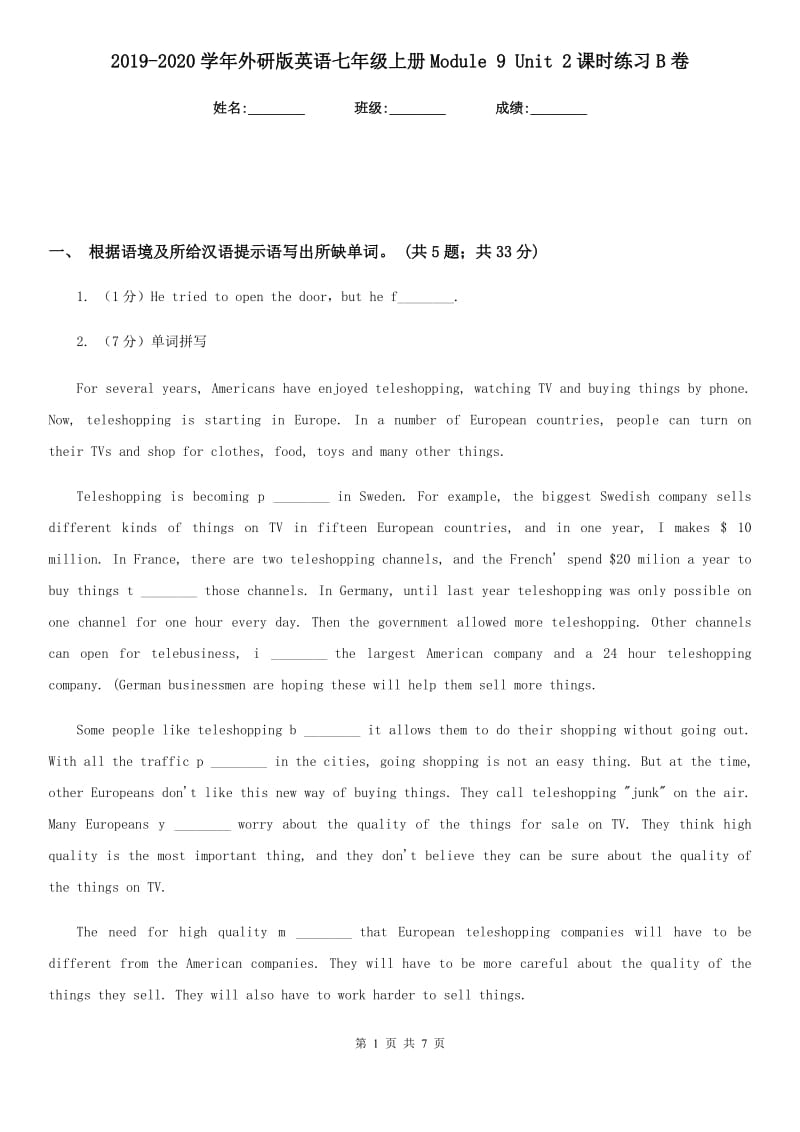 2019-2020学年外研版英语七年级上册Module 9 Unit 2课时练习B卷_第1页