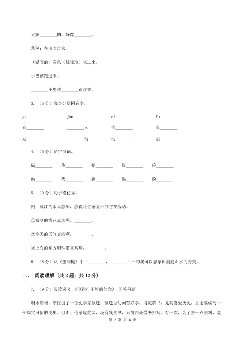 语文版2019-2020学年六年级上册语文第二单元第6课《开国大典》同步练习B卷_第2页