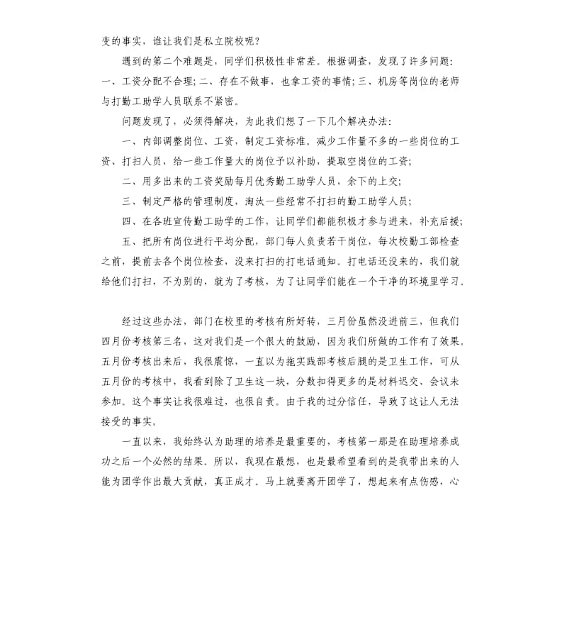 学生会干事个人总结优选.docx_第2页