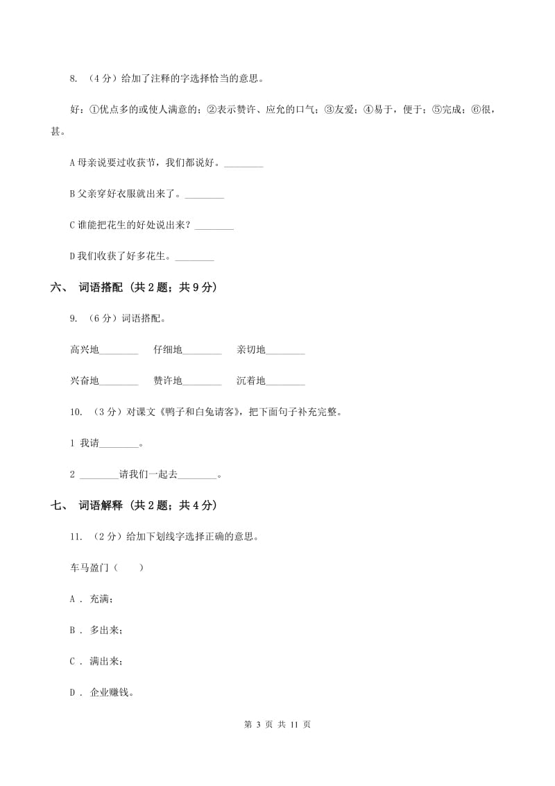 北师大版语文二年级上册《我的影子》同步练习A卷_第3页