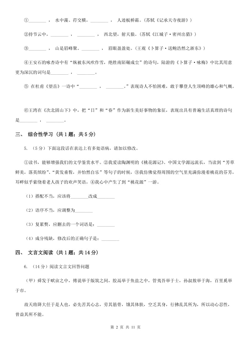 四川省2020年七年级上学期语文第二次月考试卷C卷_第2页