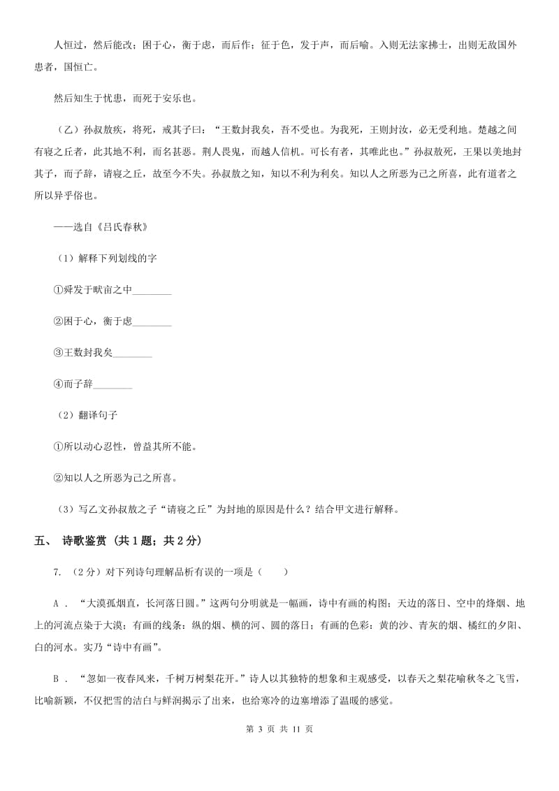 四川省2020年七年级上学期语文第二次月考试卷C卷_第3页