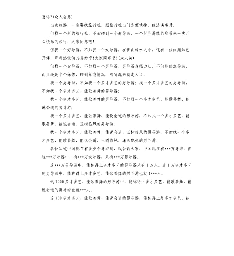 导游词开场白（二）.docx_第2页