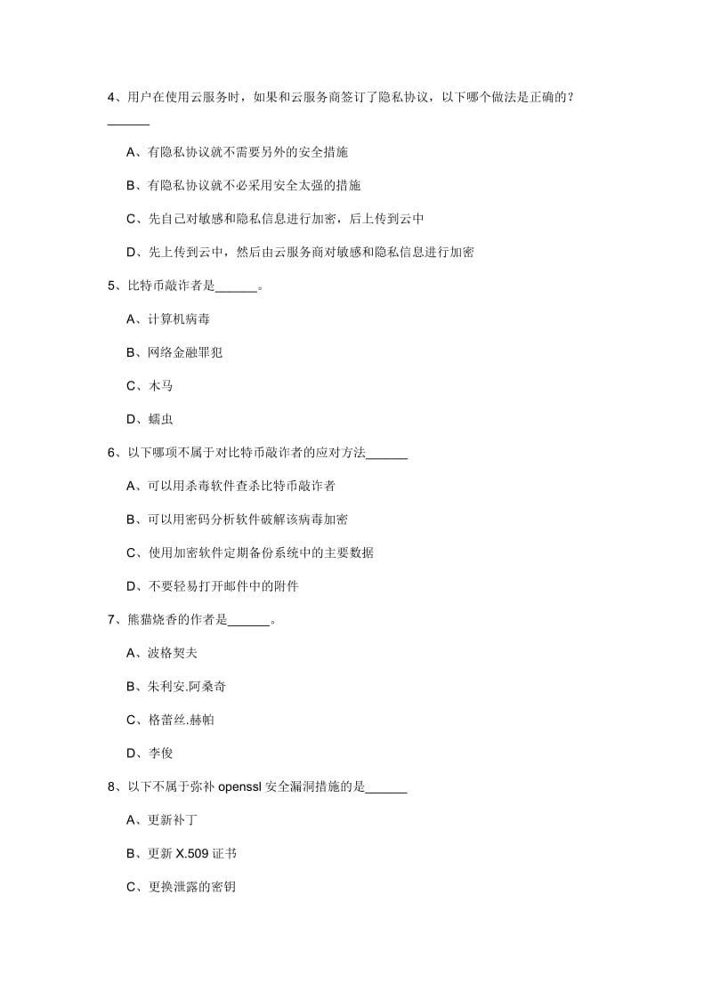 2017江苏省青少年网络信息安全知识竞赛试题及答案-小学组B_第2页