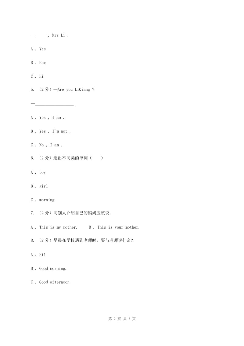 牛津上海版（通用）三年级上册Module 1 Unit 1 Hello！同步练习（I）卷_第2页