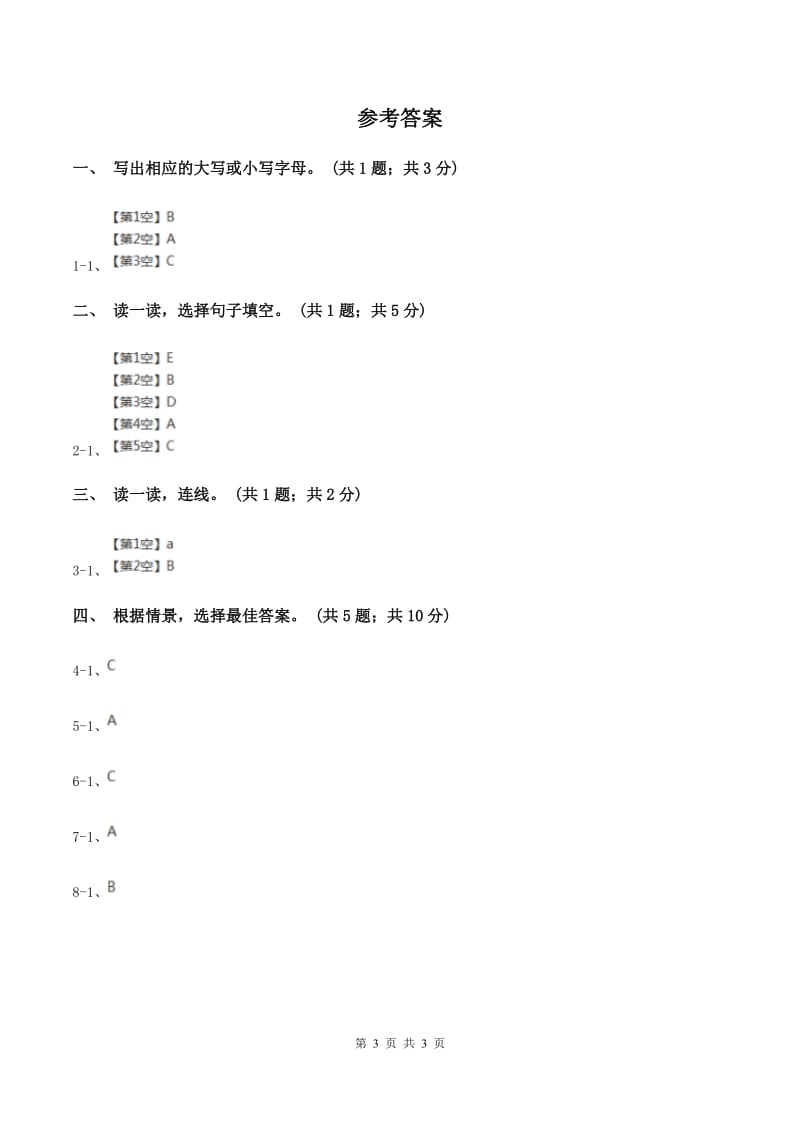 牛津上海版（通用）三年级上册Module 1 Unit 1 Hello！同步练习（I）卷_第3页