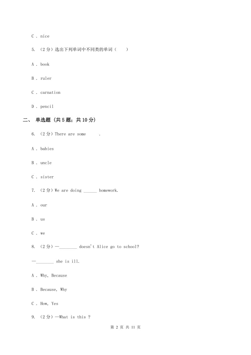 人教版（PEP）小学英语四年级上册期中考试模拟试卷（2）A卷_第2页